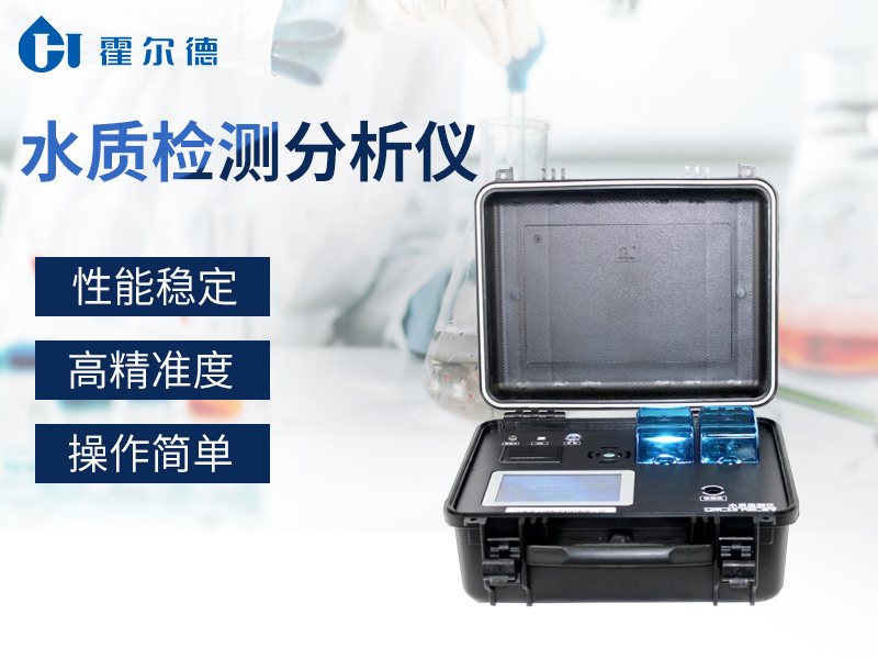 水質(zhì)檢測分析儀可用于什么地方