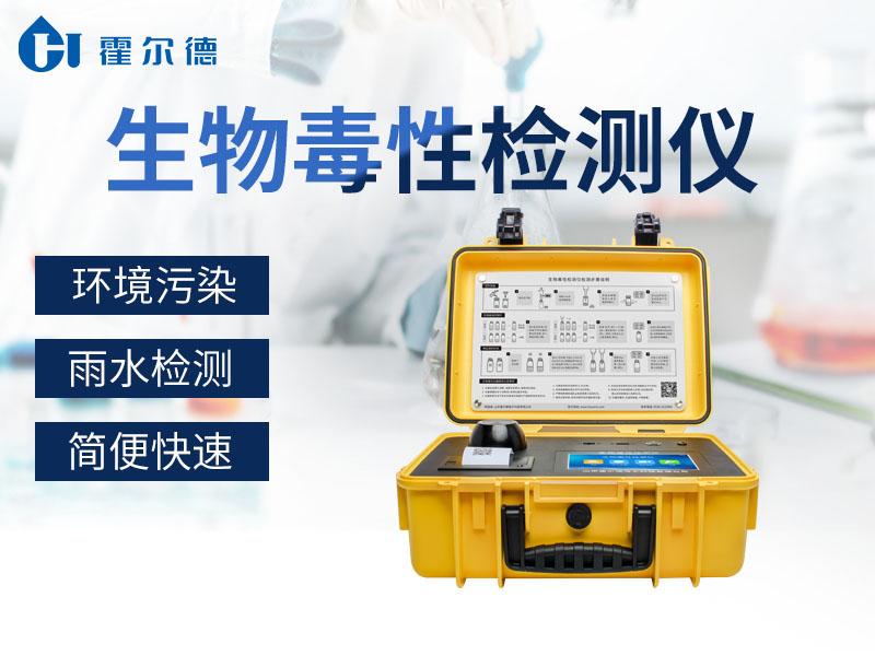 生物毒性檢測儀用于神經毒劑的毒性檢測