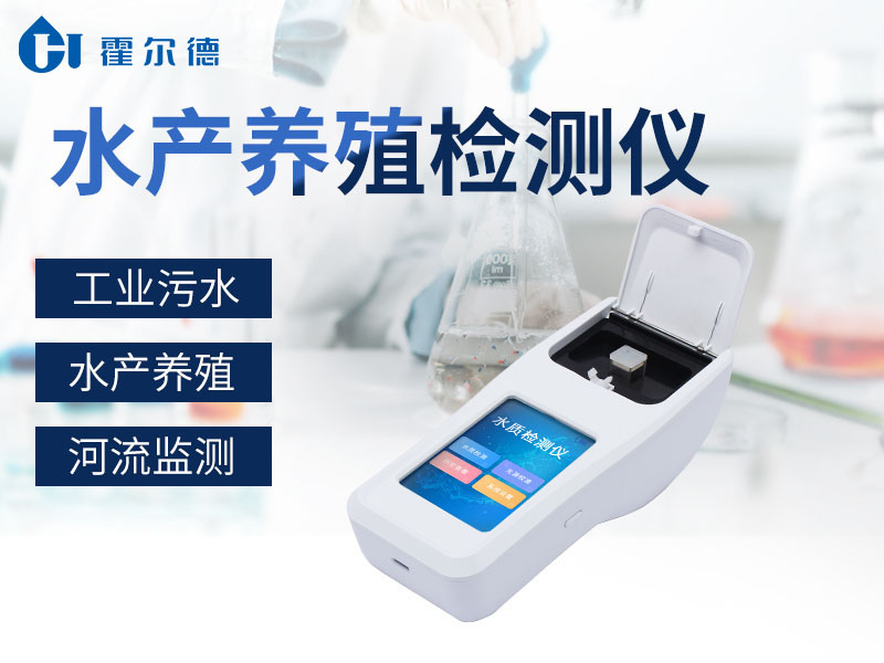 在水產(chǎn)養(yǎng)殖中要注意檢測水質(zhì)的哪些指標(biāo) 在水產(chǎn)養(yǎng)殖中要注意檢測水質(zhì)的哪些指標(biāo)