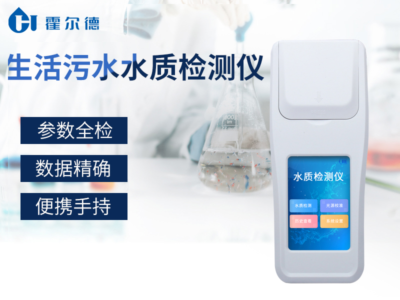 水質分析儀可檢測水中哪些指標