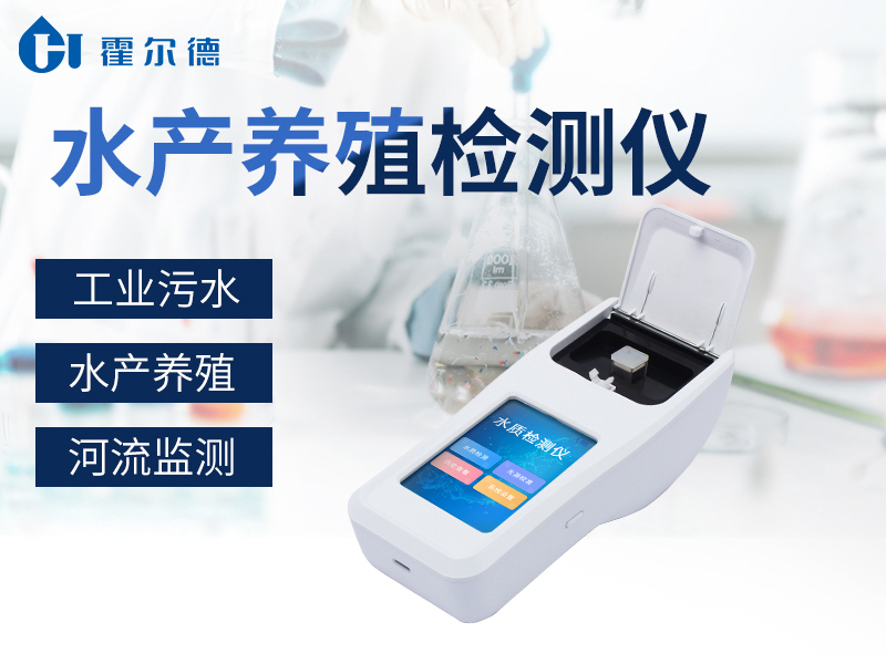 魚塘水質檢測儀多少錢