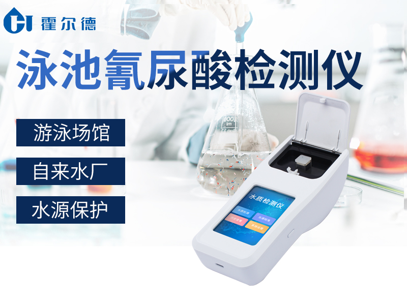 泳池內(nèi)氰尿酸超標有什么危害