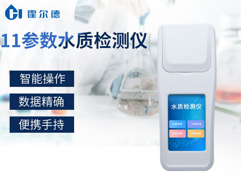 水質檢測多少為正常