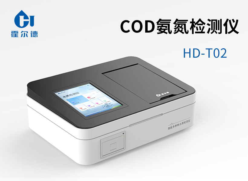 COD氨氮檢測儀
