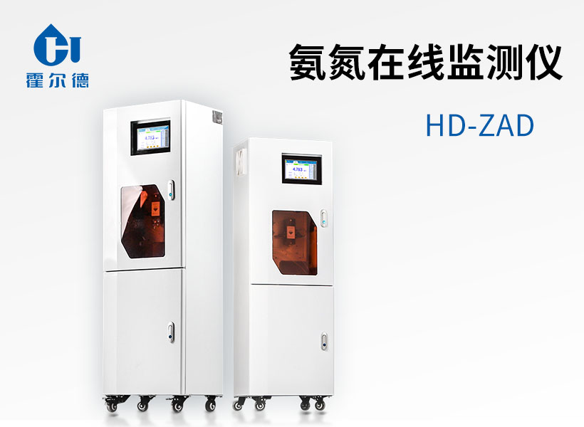 氨氮在線監測儀