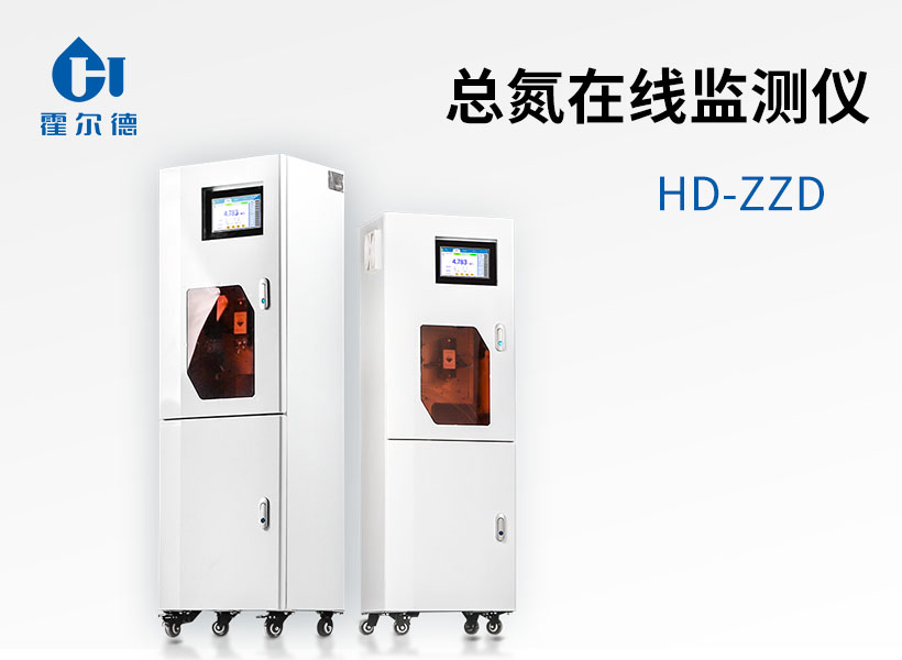 總氮在線監測儀