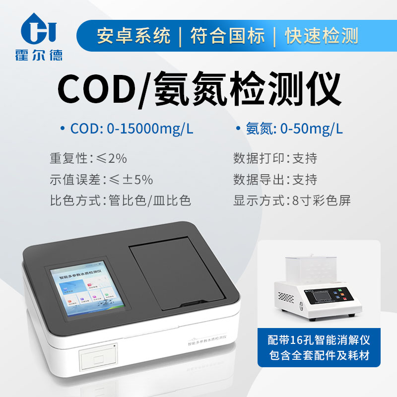 cod測試儀