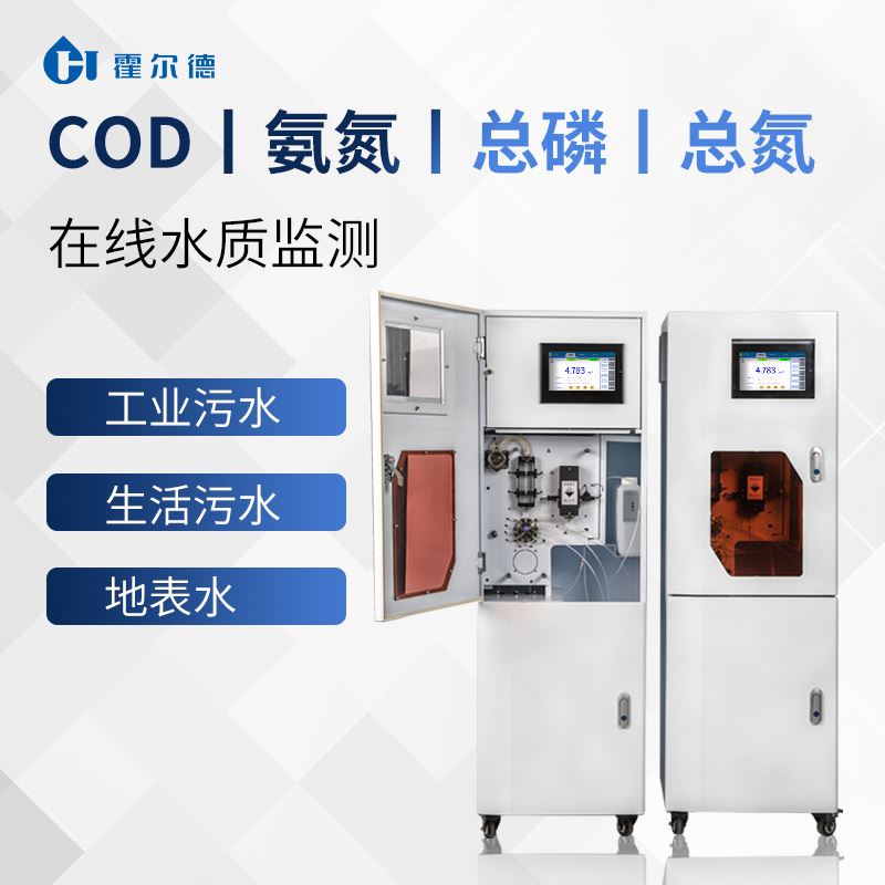COD在線(xiàn)檢測(cè)儀
