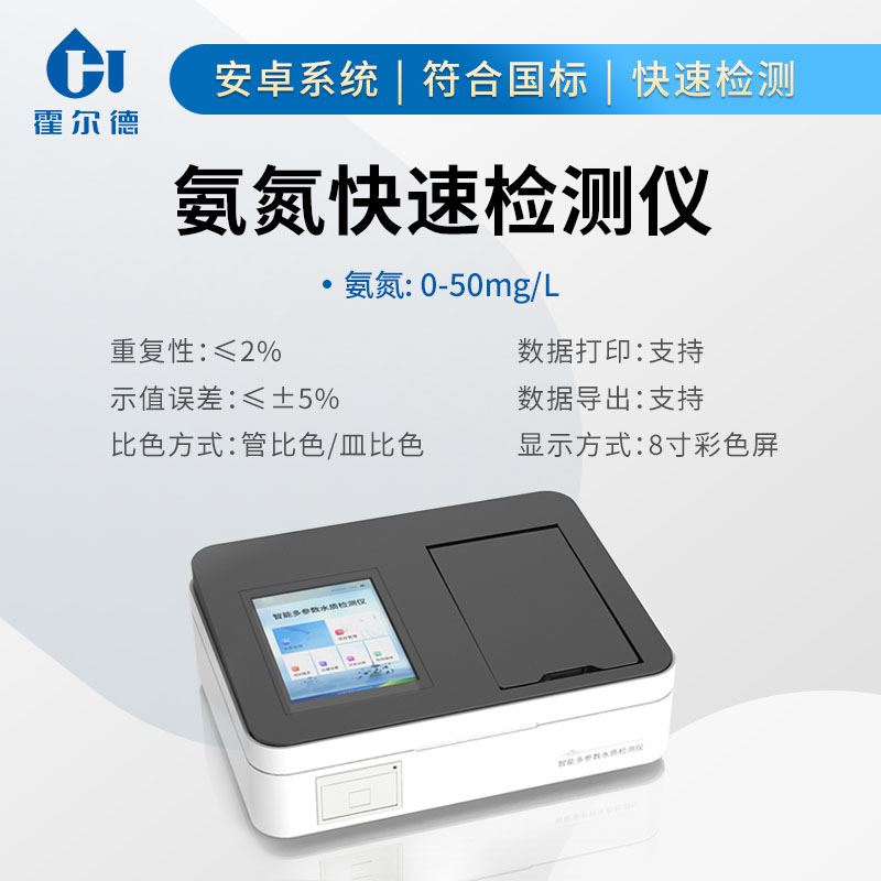 在線氨氮測定儀