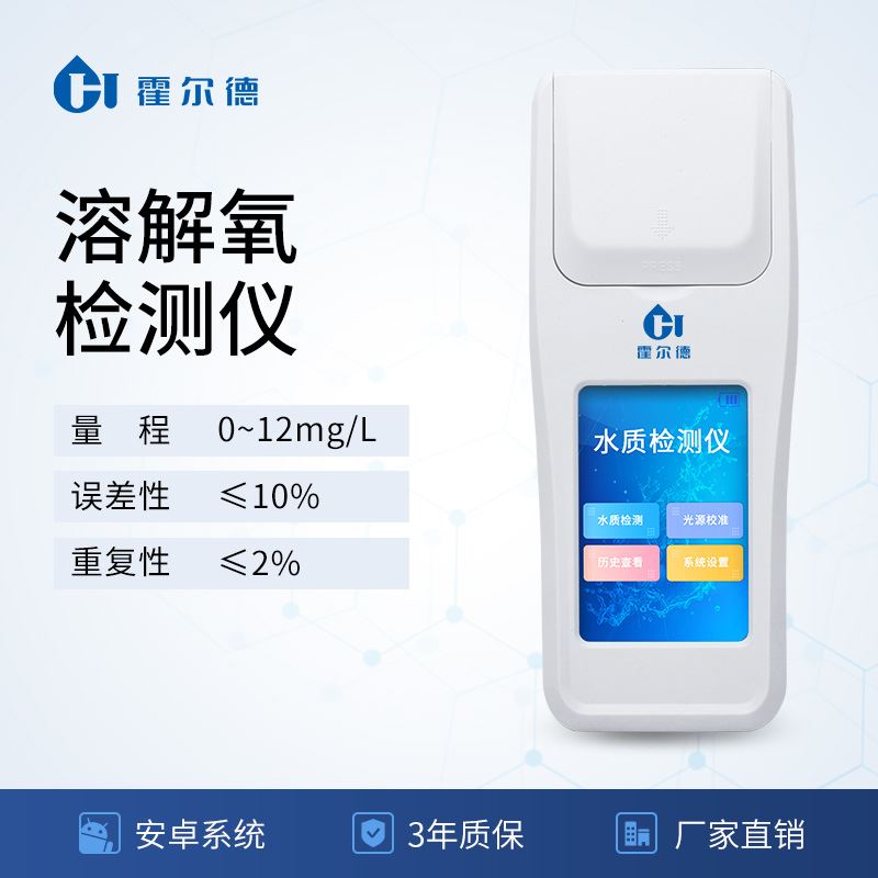 溶解氧檢測儀