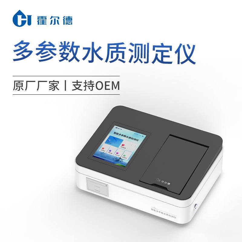 水質檢測儀