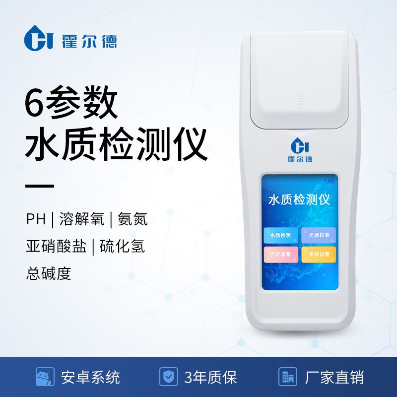 水質(zhì)檢測(cè)儀