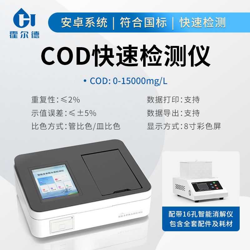 COD檢測儀 COD檢測儀