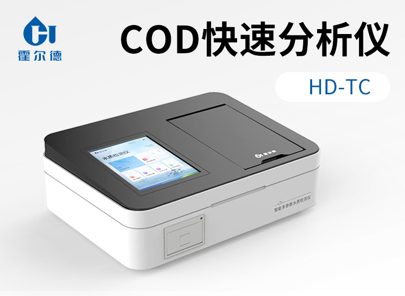化學需氧量分析儀 化學需氧量分析儀