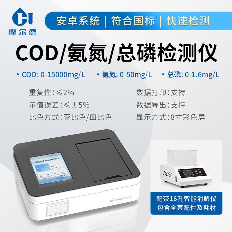 COD氨氮總磷測(cè)定儀 COD氨氮總磷測(cè)定儀