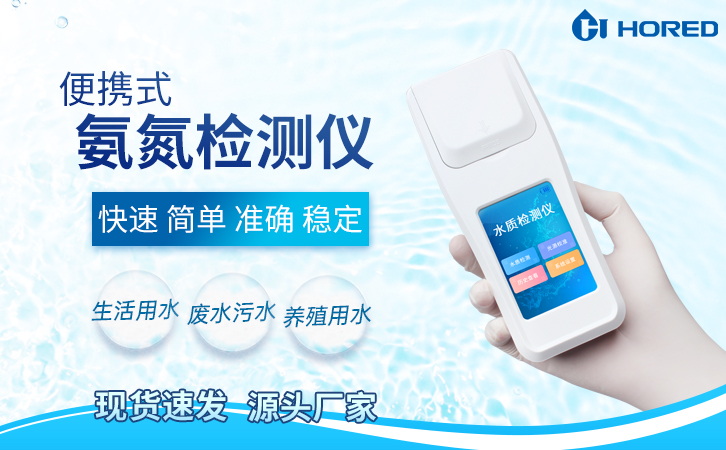 氨氮檢測儀 氨氮檢測儀