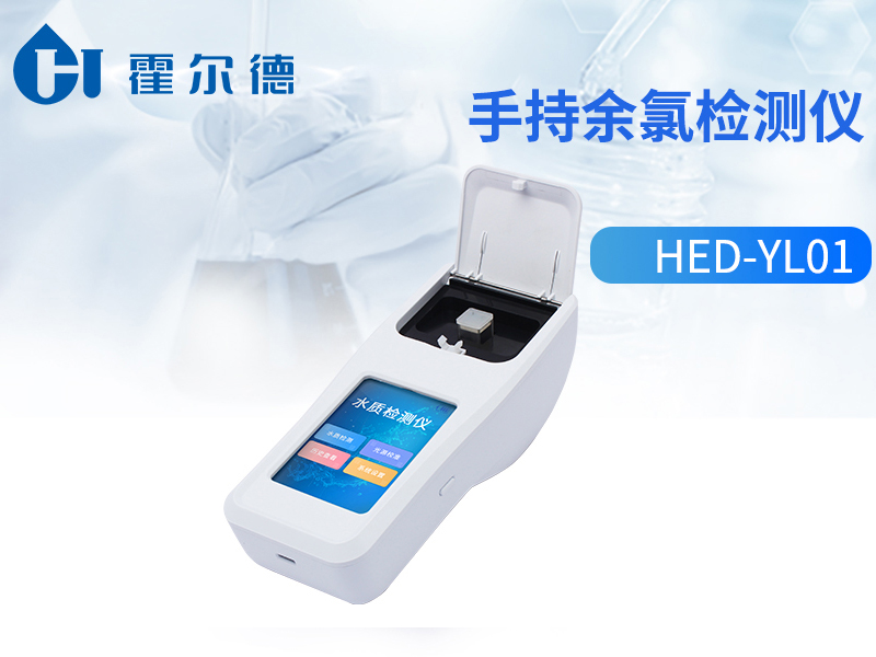 水質余氯檢測儀作用 水質余氯檢測儀作用