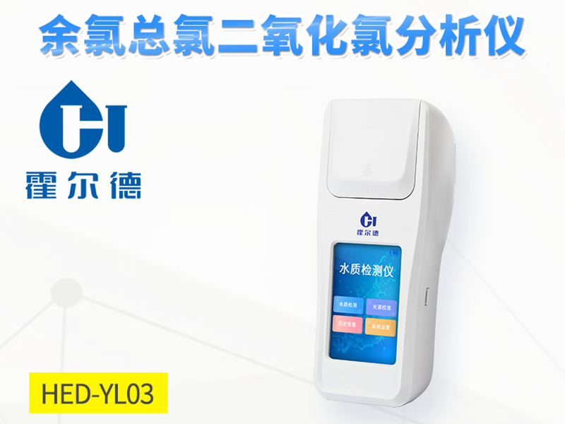 水質余氯、總氯、化合氯如何檢測