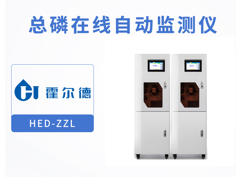 水質總磷測定前工作有哪些