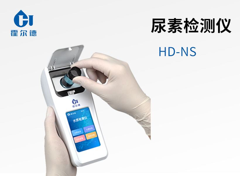 尿素檢測儀