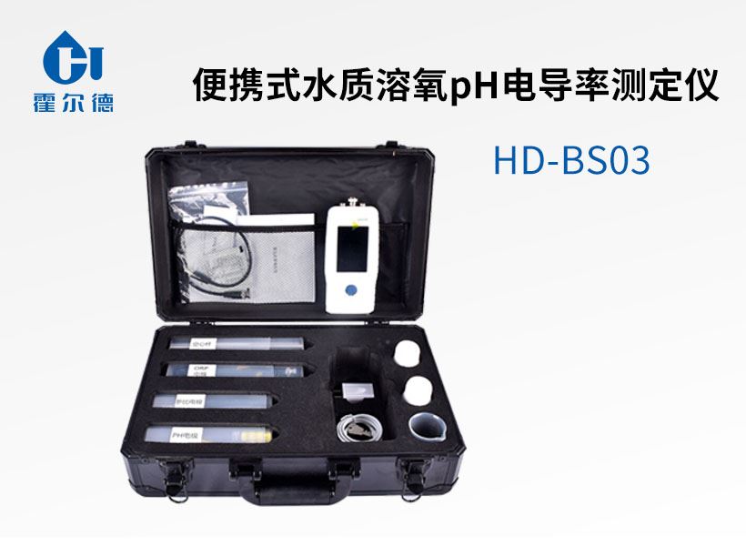 便攜式水質(zhì)溶氧pH電導(dǎo)率測定儀