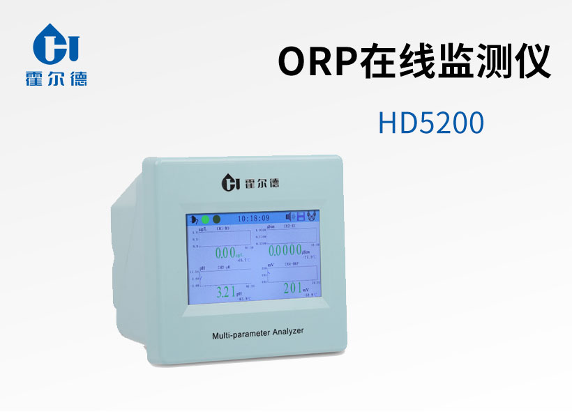 ORP在線監測儀
