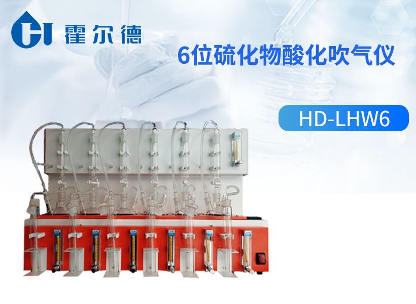 水質硫化物檢測標準原理