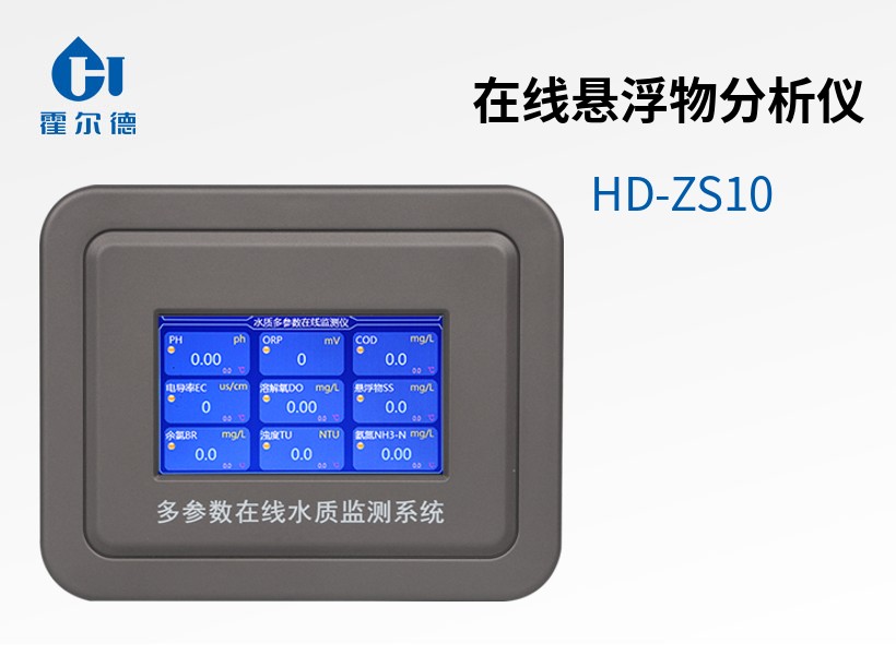 在線懸浮物分析儀