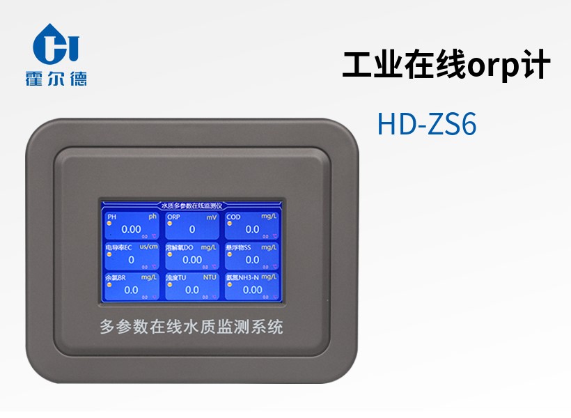 工業在線orp計