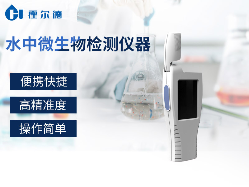 水中含有微生物嗎?怎么檢測 水中含有微生物嗎?怎么檢測
